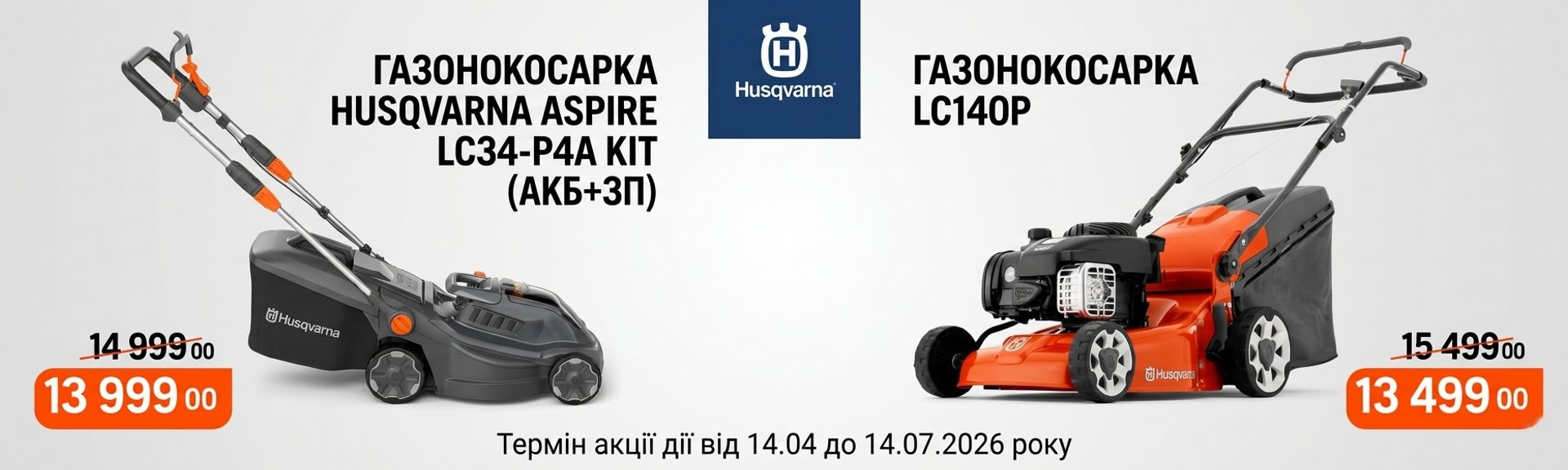Акционные товари